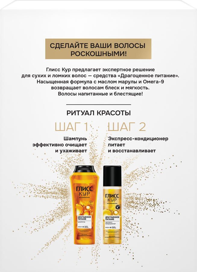 Набор ГЛИСС КУР Драгоценное питание Шампунь и экспресс-кондиционер, 450мл, предпросмотр
