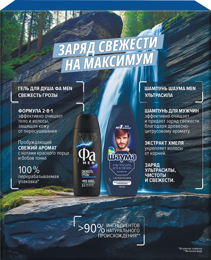 Набор ШАУМА Ультрасила и ФА Гель для душа Свежесть грозы, 610мл, предпросмотр