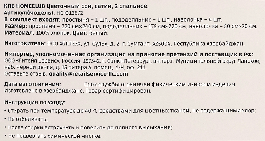 Комплект постельного белья 2-спальный HOMECLUB Цветочный сон, сатин, Арт. HC-Q126/2, превью