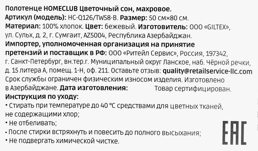 Полотенце HOMECLUB Цветочный сон 50x80см, бежевое, Арт. HC-Q126/TW58-B, превью