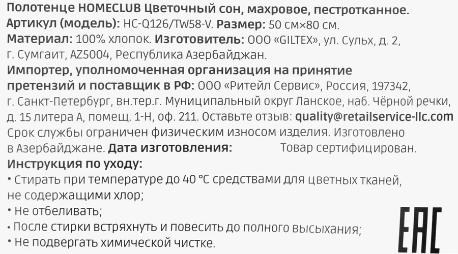 Полотенце HOMECLUB Цветочный сон 50x80см, пестротканное, Арт. HC-Q126/TW58-V, предпросмотр