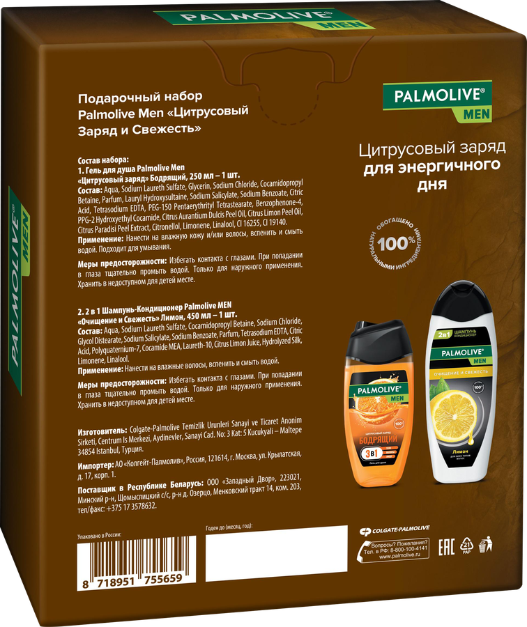 Набор подарочный PALMOLIVE Men Цитрусовый заряд и свежесть, 700мл, превью