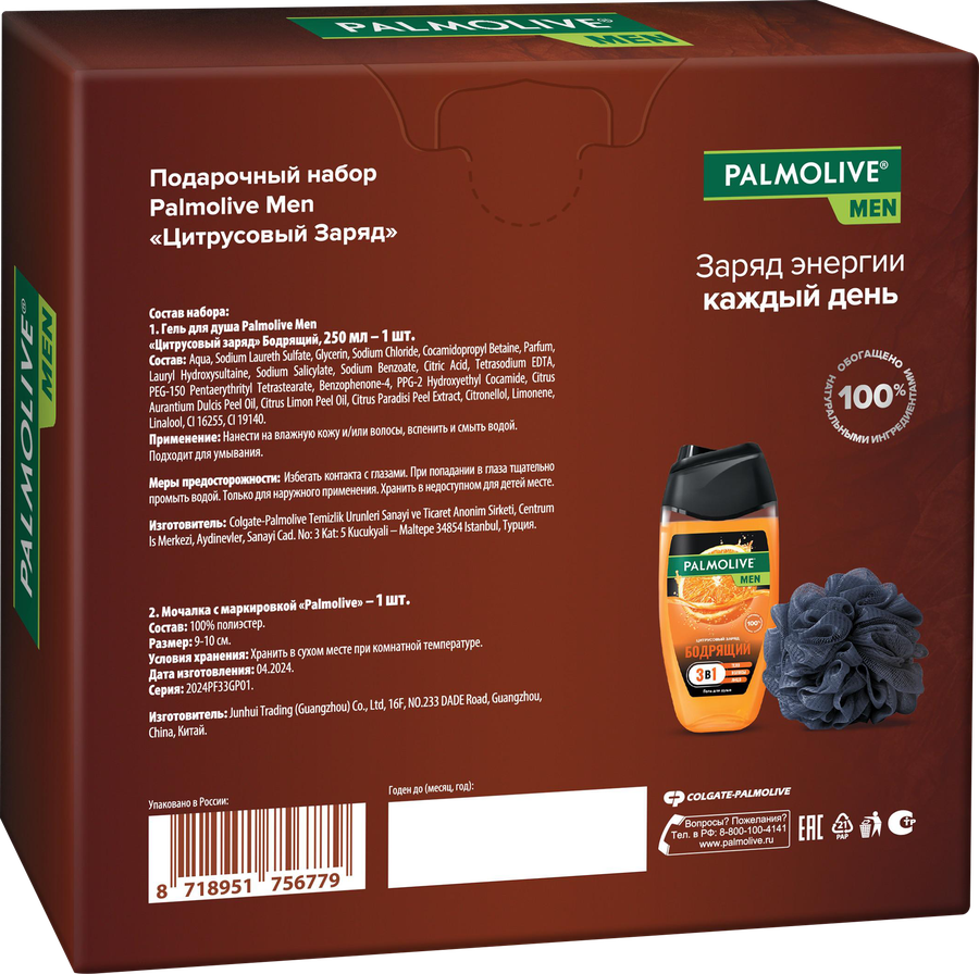 Набор подарочный PALMOLIVE Men Цитрусовый заряд, 250мл, предпросмотр
