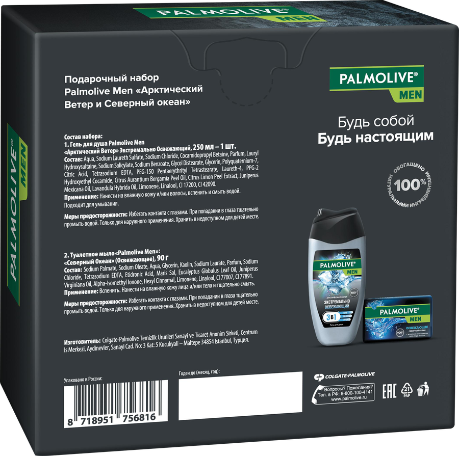 Набор подарочный PALMOLIVE Men Арктический ветер и Северный океан, 340мл, превью