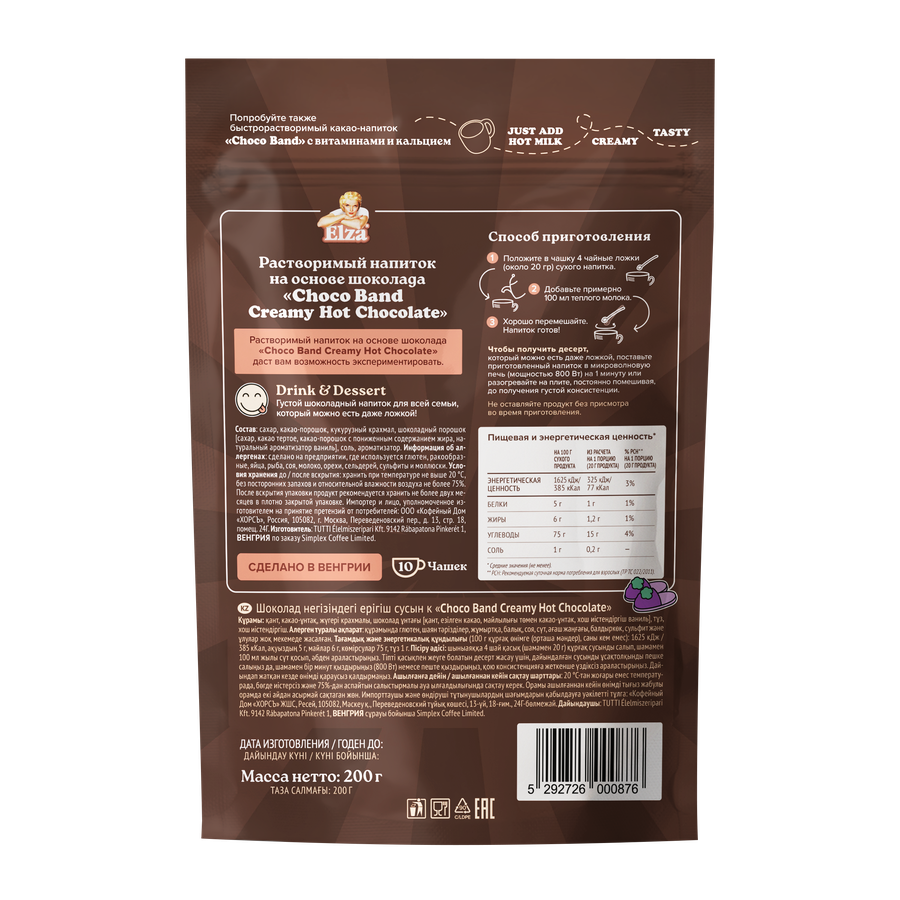 Какао напиток ELZA Choco Band Chocolate&Dessert Hot, 200г, превью