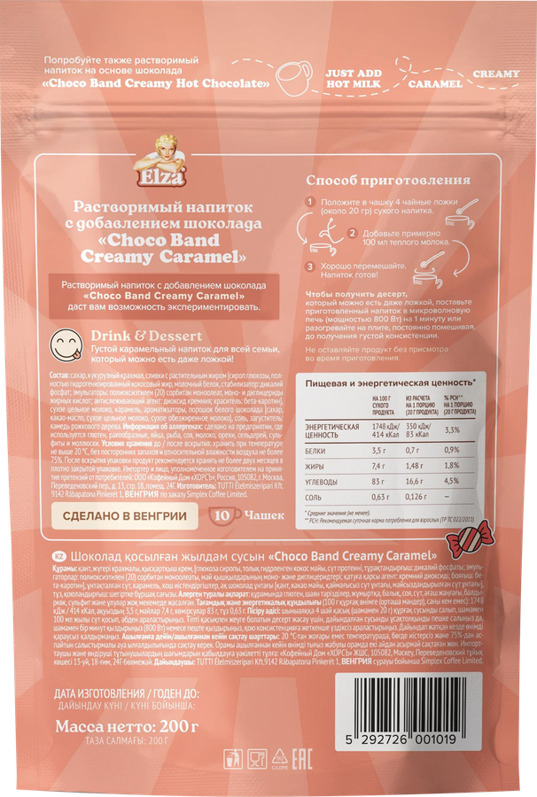 Какао напиток ELZA Choco Band Drink&Dessert Creamy Caramel, 200г, предпросмотр