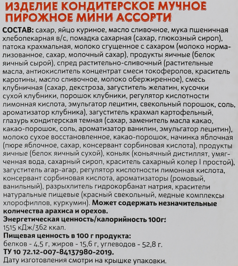 Пирожное ДОБРЫНИНСКИЙ Мини ассорти, 354г, предпросмотр