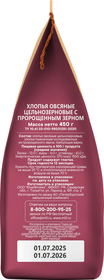 Хлопья овсяные FITERGY цельнозерновые, с пророщенным зерном, 450г, превью
