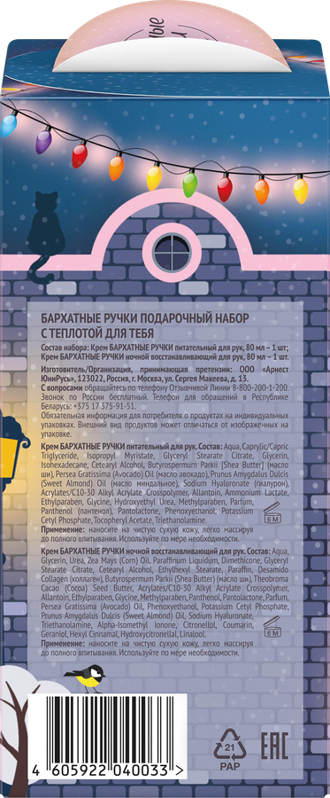 Набор подарочный БАРХАТНЫЕ РУЧКИ С теплотой для тебя, 160мл, превью