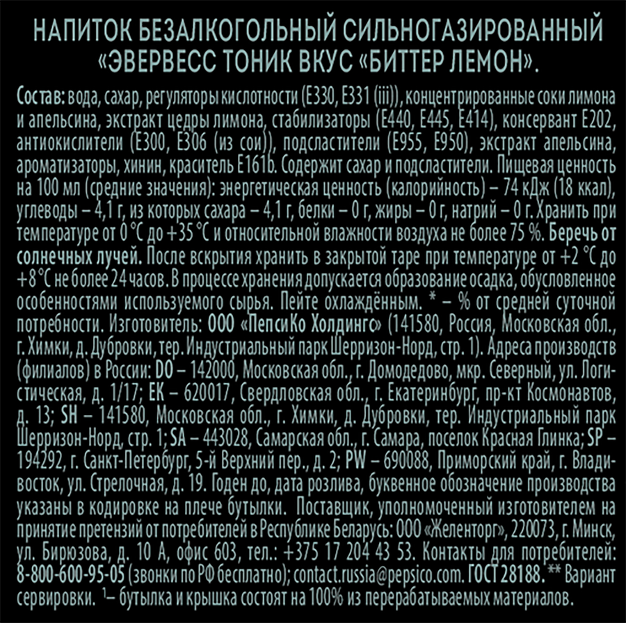 Напиток EVERVESS Тоник Биттер Лемон сильногазированный, 1л, предпросмотр