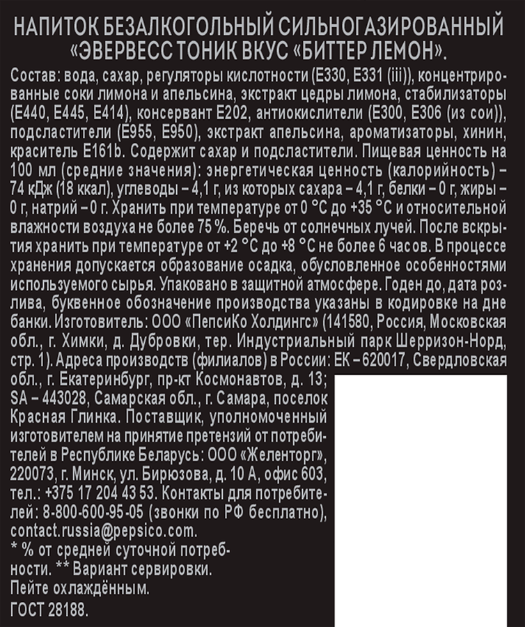 Напиток EVERVESS Тоник Биттер Лемон сильногазированный, 0.33л, предпросмотр