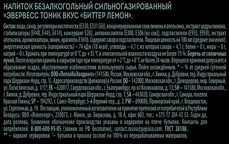Напиток EVERVESS Тоник Биттер Лемон сильногазированный, 1.5л, превью