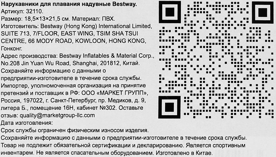 Нарукавники для плавания надувные BESTWAY 30х15см с 6 лет, Арт. 32110, предпросмотр