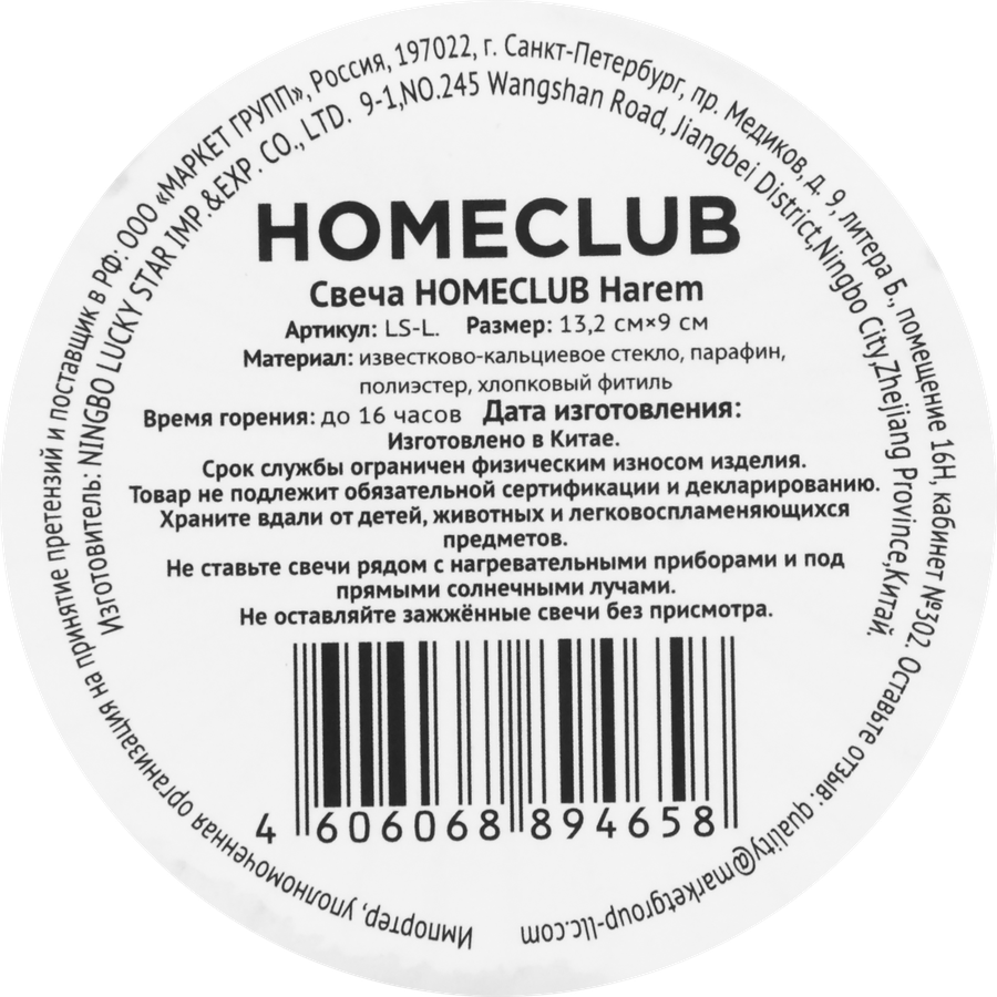 Свеча HOMECLUB Harem, 3 фитиля, Арт. LS-L, предпросмотр