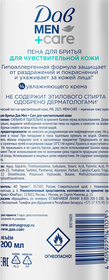 Пена для бритья ДАВ Men Care для чувствительной кожи, 200мл, превью