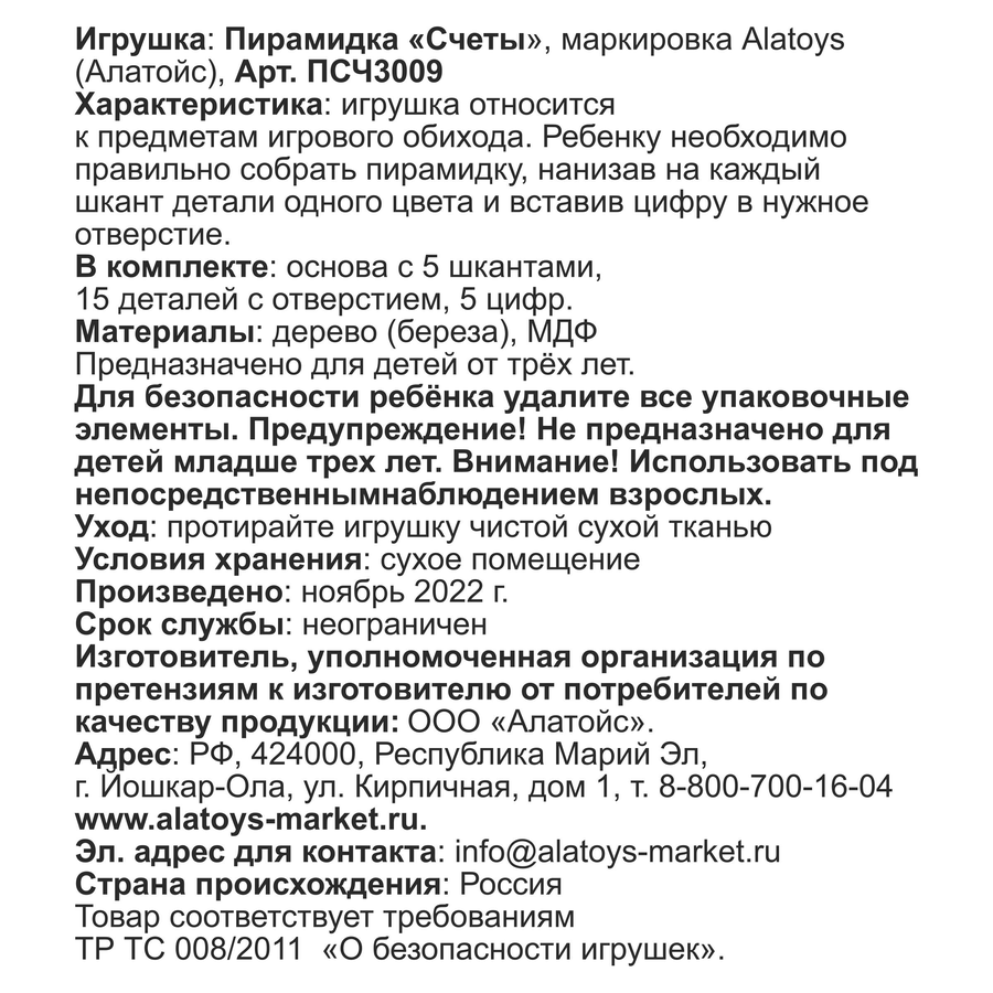 Пирамидка ALATOYS Счеты, 18,5х7,5х6,5см, предпросмотр