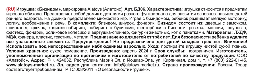 Игрушка развивающая ALATOYS Бизидом со светом, 26х24х23см, предпросмотр
