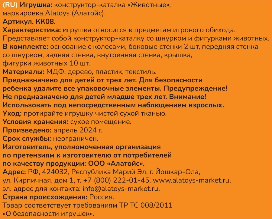 Каталка-конструктор ALATOYS Животные, 24,5х13,5х13,5см, предпросмотр