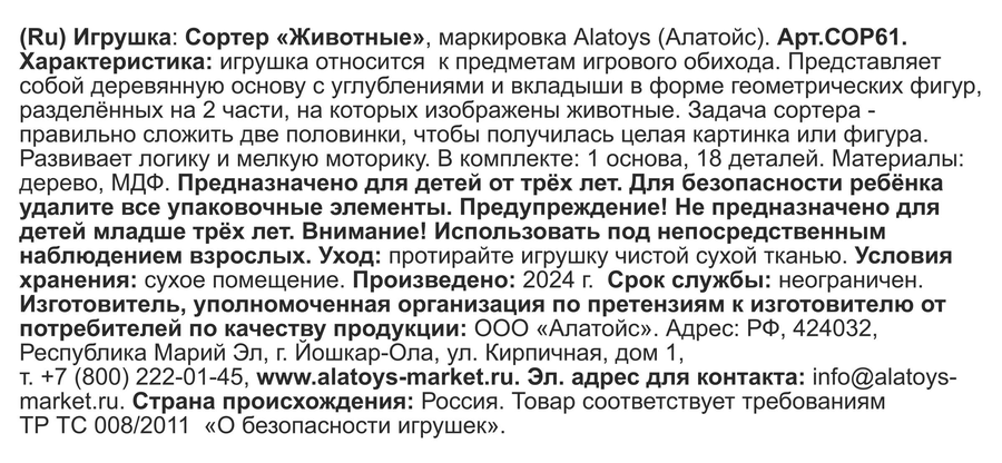 Игрушка развивающая ALATOYS Сортер, 20,5х20,5х0,2см, превью