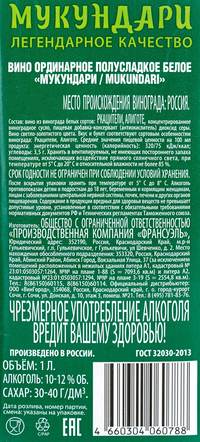 Вино МУКУНДАРИ Ркацители белое полусладкое, 1л, превью