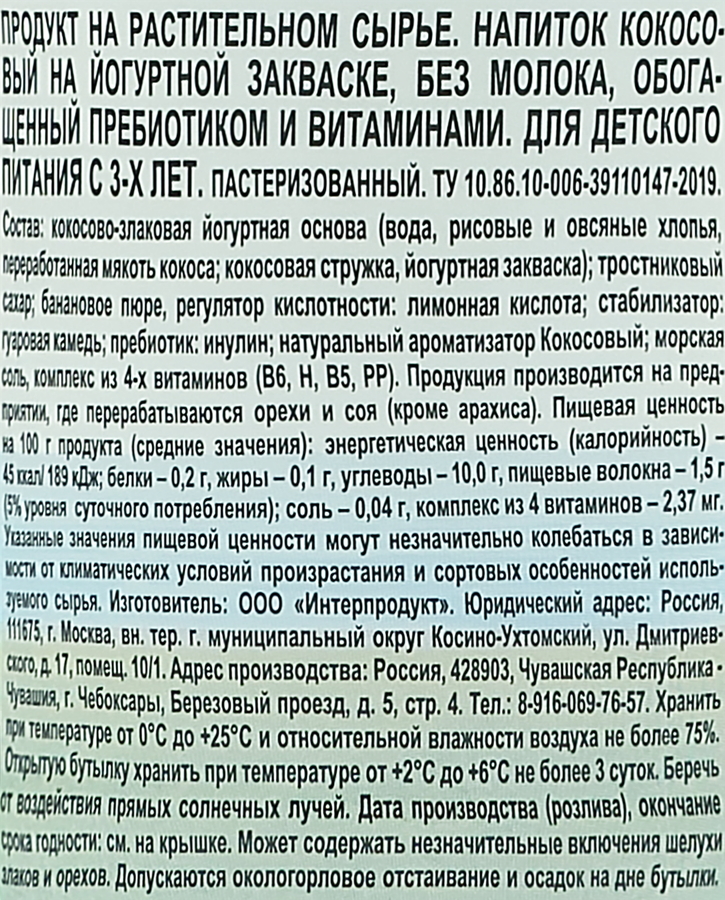 Напиток растительный ZINUS VEGAN Кокос на йогуртной закваске, с змж, 250г, превью