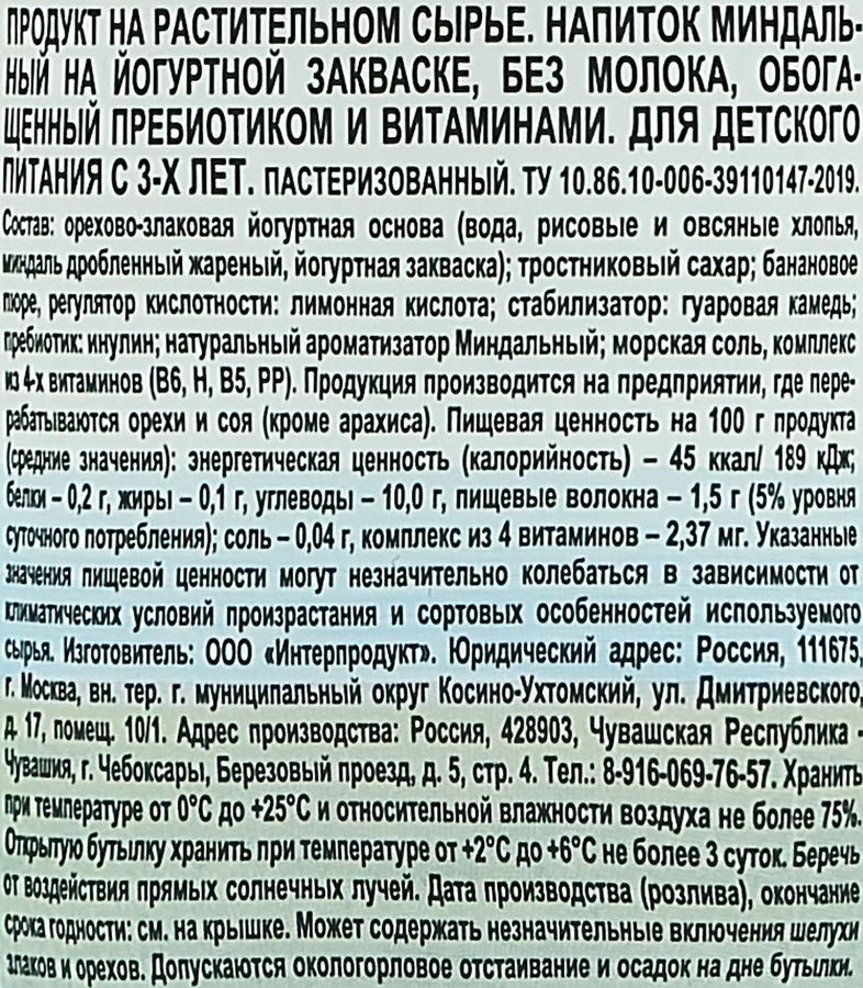 Напиток растительный ZINUS VEGAN Миндаль на йогуртной закваске, с змж, 250г, превью