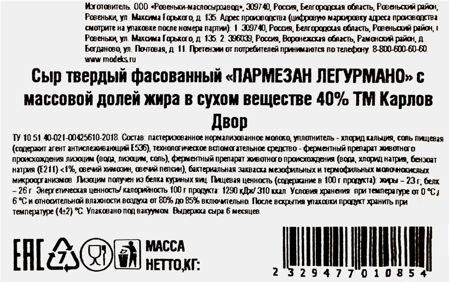 Сыр твердый КАРЛОВ ДВОР Пармезан Легурмано 40%, без змж, весовой, превью