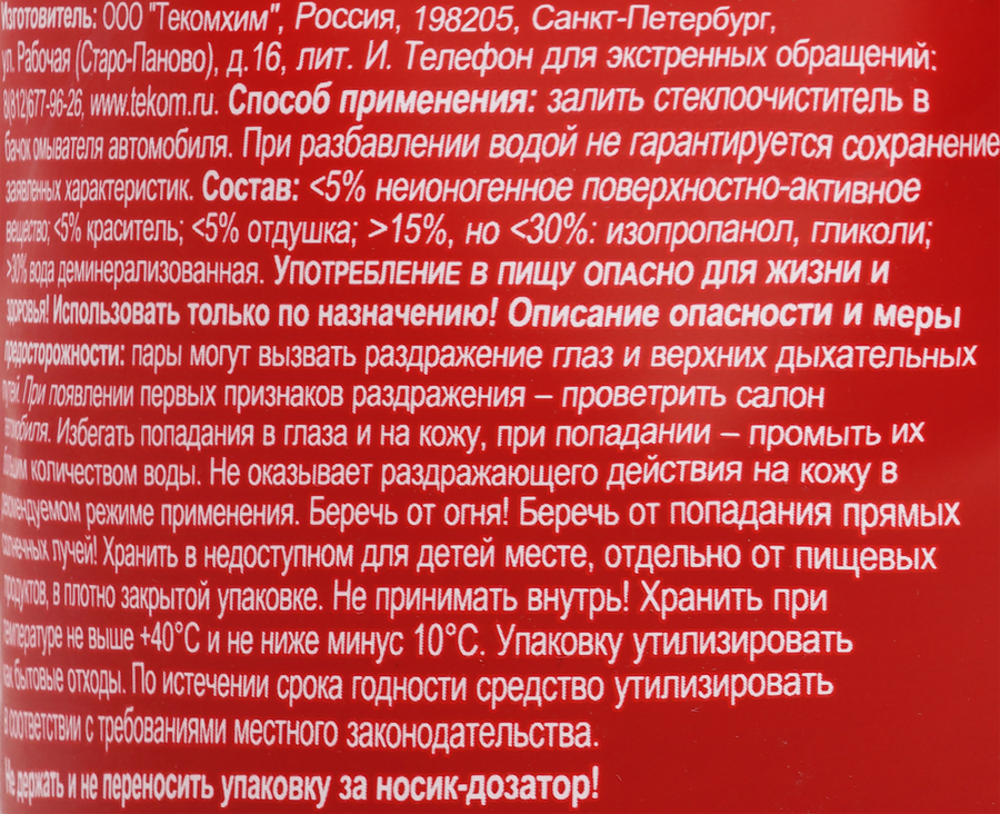 Стеклоочиститель зимний FIN TIPPA с ароматом зимней вишни, до -10 градусов, 3л, предпросмотр