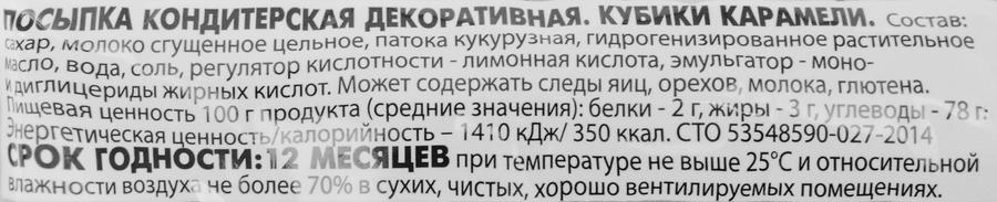 Кубики карамели для выпечки С.ПУДОВЪ, 50г, превью