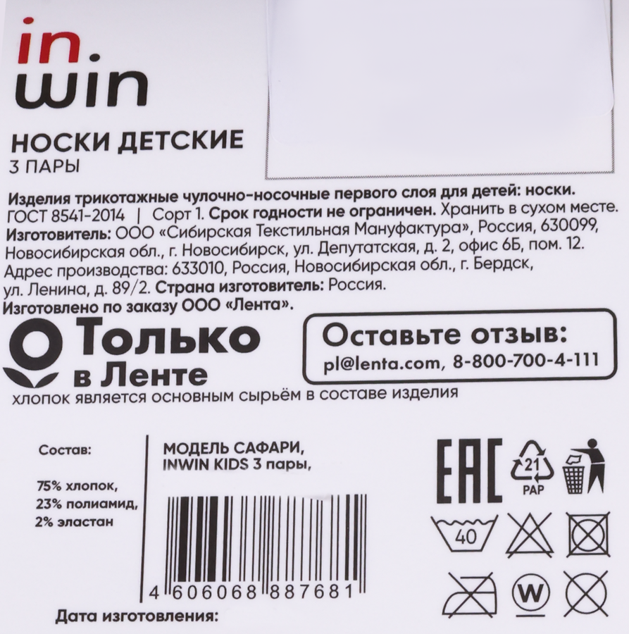 Носки детские INWIN низкие р. 14–22, с дизайном сафари, Арт. 1632, 3пары, предпросмотр