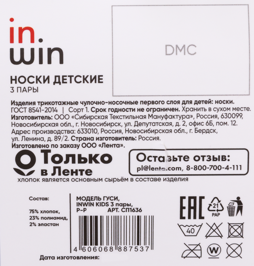 Носки детские INWIN низкие р. 14–22, с дизайном гуси, Арт. 1636, 3пары, предпросмотр