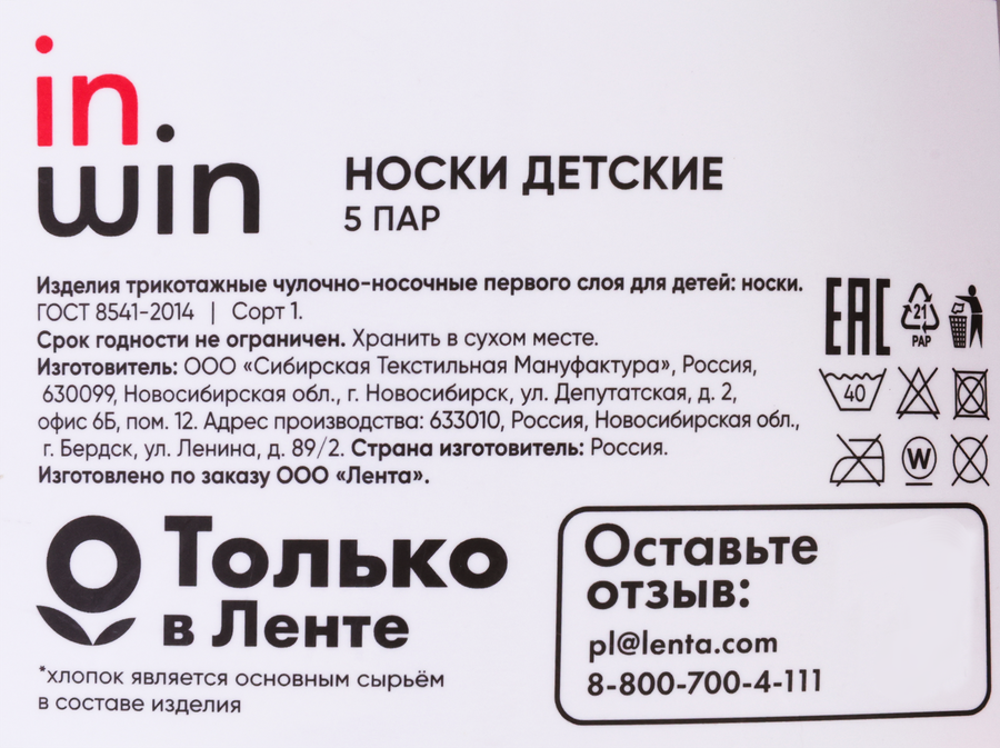 Носки детские INWIN р. 14–22 высокие, с дизайном монстры, Арт. 1634, 5пар, предпросмотр