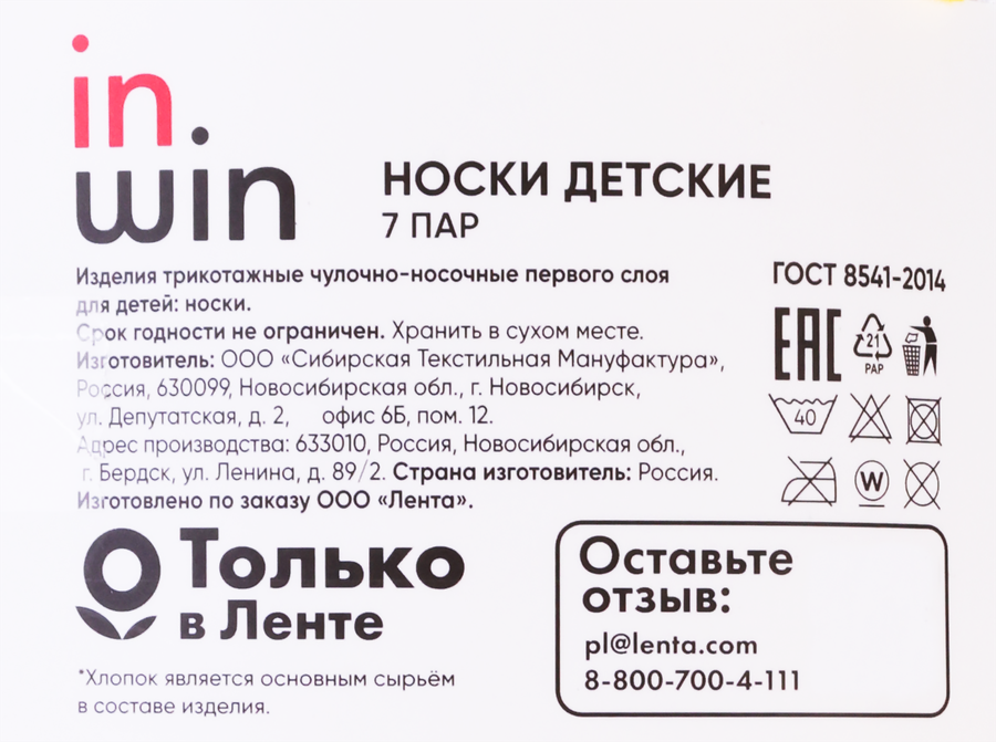 Носки детские INWIN р. 14–22, цветные с дизайном рожицы, Арт. СП1627, 7пар, превью