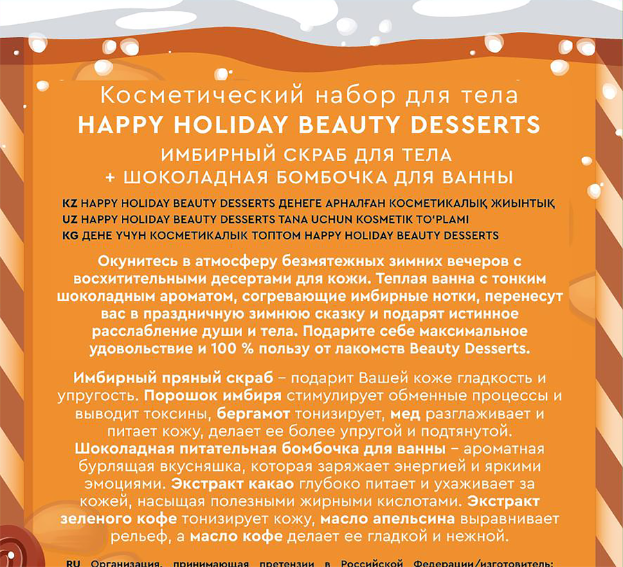 Набор косметический ФИТОКОСМЕТИК N90 Happy Holiday Beauty Desserts Скраб, бомбочка для ванны, 378мл, предпросмотр