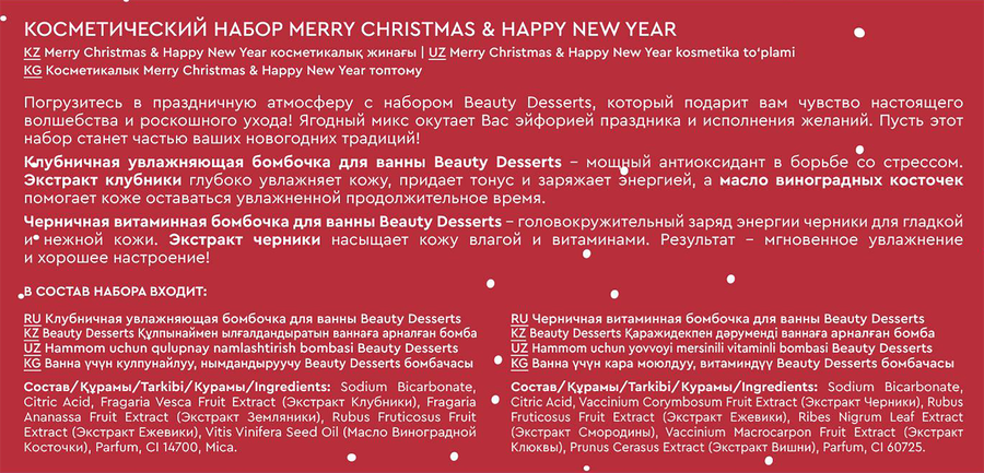 Набор косметический ФИТОКОСМЕТИК N162 Merry Christmas&Happy New Year Beauty Desserts, 230мл, превью