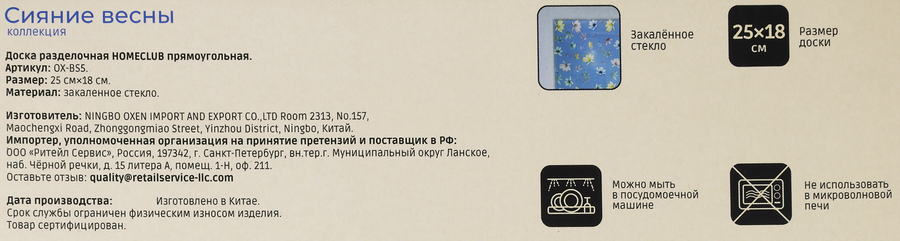 Доска разделочная HOMECLUB прямоугольная, 25х18см, жаропрочное стекло, Арт. OX-BS5, предпросмотр