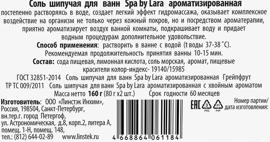 Набор подарочный SPA BY LARA Соль шипучая для ванн, 160г, превью