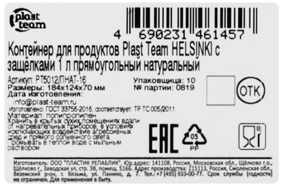 Контейнер для продуктов PLAST TEAM Helsinki, с защелками, прямоугольный, натуральный, 1л, Арт. PT5012/ЛНАТ-16, предпросмотр