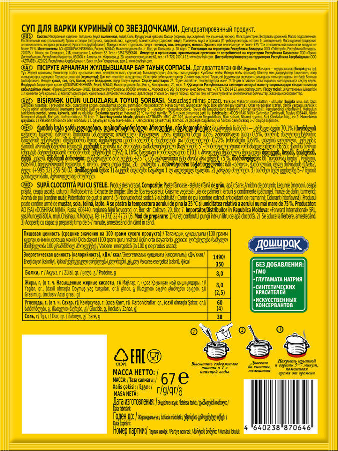 Суп DOSHIRAK Куриный, со звездочками, 67г, превью