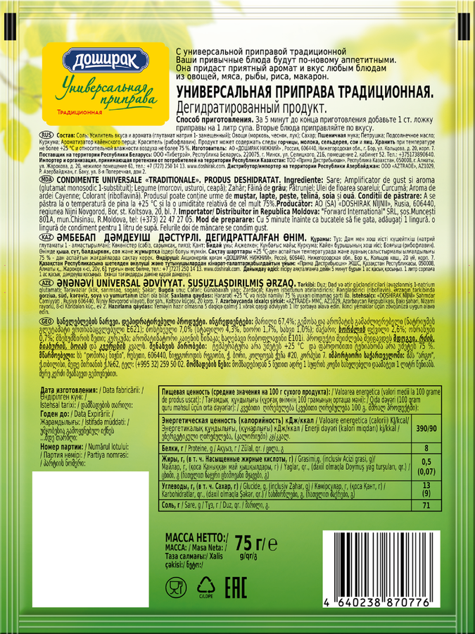 Приправа DOSHIRAK Универсальная, 75г, превью