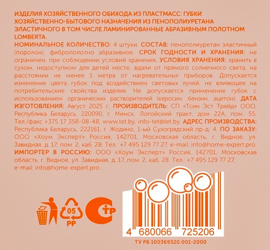 Губки для посуды LOMBERTA крупнопористые, 4шт, предпросмотр