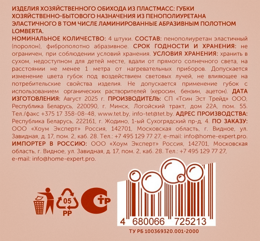 Губки для посуды LOMBERTA White, крупнопористые, 4шт, превью