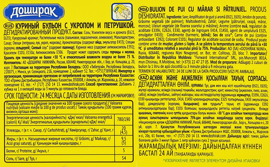 Бульон DOSHIRAK Куриный, с укропом и петрушкой, 80г, предпросмотр