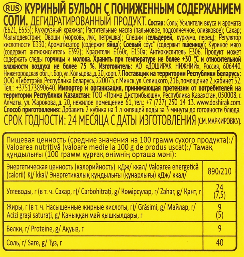 Бульон DOSHIRAK Куриный, с пониженным содержанием соли, 80г, предпросмотр