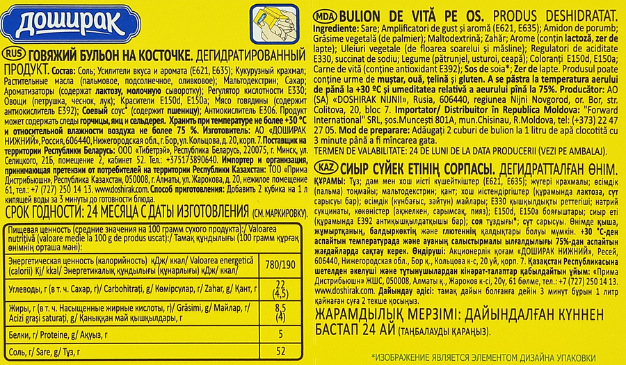 Бульон DOSHIRAK Говяжий, со вкусом мяса на косточке, 80г, превью