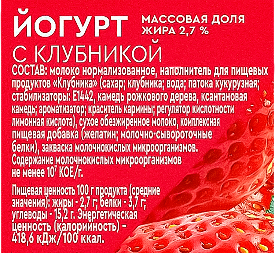 Йогурт ВКУСНОТЕЕВО Клубника 2,7%, без змж, 130г, превью