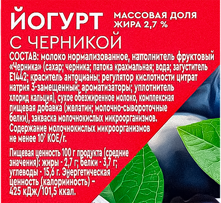 Йогурт ВКУСНОТЕЕВО Черника 2,7%, без змж, 130г, предпросмотр