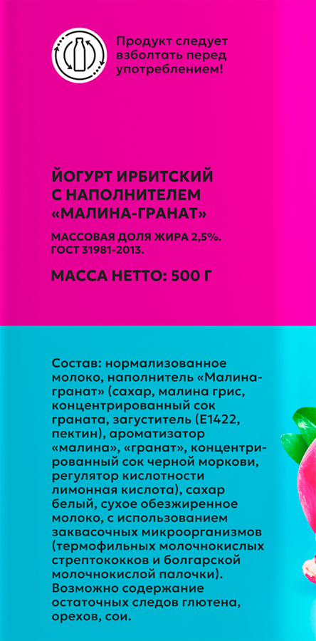 Йогурт питьевой ИРБИТСКИЙ Малина, гранат 2,5%, без змж, 500г, превью