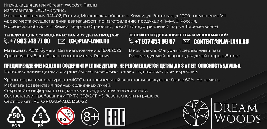 Пазл DREAM WOODS ЛабуЭльф, фигурный деревянный, 23х20см, Арт. LB-001, превью