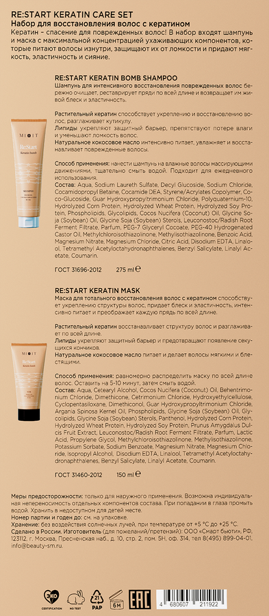 Набор&nbsp;для&nbsp;волос MIXIT Keratin&nbsp;Care&nbsp;Set Кератиновое&nbsp;восстановление, превью